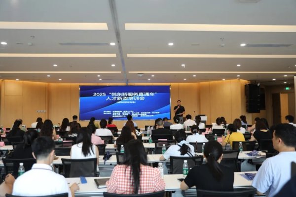 最新股票配资平台 政策礼包精准送达 赋能企业聚才兴业——2025“悦东骄服务直通车”·人才新政培训会走进成华经开区！