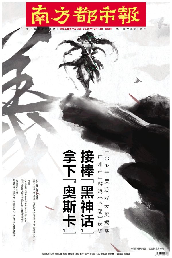 配先查-官网 头版头条｜“广州造”游戏《鸣潮》接棒“黑神话”获奖